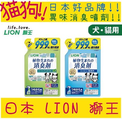 日本 LION 獅王 空間消臭 異味消臭噴劑 環境清潔系列 補充包