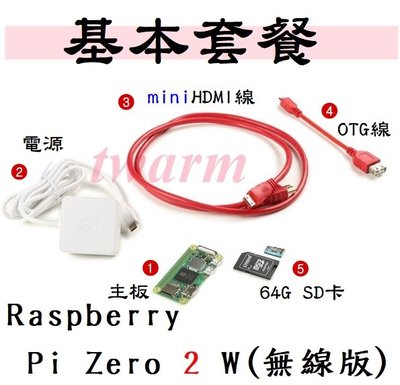 《德源科技》樹莓派Raspberry Pi Zero 2 W 無線版二代開發板－基本套件 Basic Kit+代焊排針