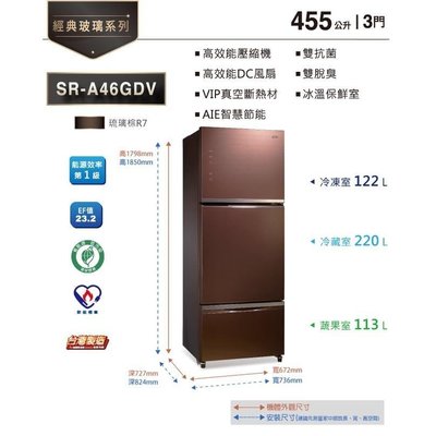 聲寶SR-A46GDV 三門變頻電冰箱 琉璃粉/琉璃棕