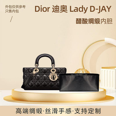 醋酸綢緞 適用迪奧Dior Lady D-Joy內膽包橫版戴妃包小中號內袋薄