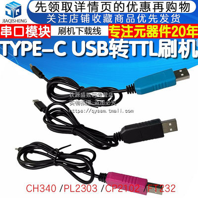 PL2303HX TA CH340G USB轉TTL升級模塊FT232下載刷機線USB轉串口~告白氣球