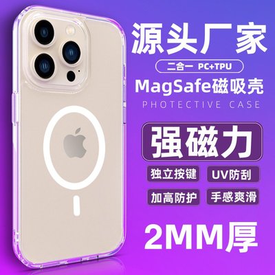 蘋果手機殼PC磁吸magsafe手機殼2MM磁鐵iPhone蘋果14Promax強磁力TPU殼適用磁吸