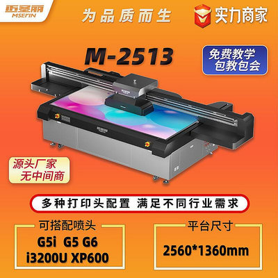 m-2513uv平板印表機 立體平面磨砂光油各種材質高清列印