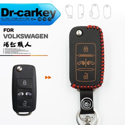 【鑰匙職人】Volkswagen T5 Sharan 福斯汽車 摺疊鑰匙 鑰匙皮套 鑰匙包 專用款 皮套 雙側滑門4鍵款