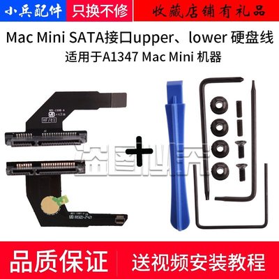 熱銷 適用mac mini第二塊線A1347upper線 lower線 SATA接口SSD排線*
