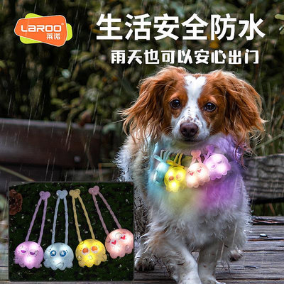laroo萊諾榛子燈寵物發光吊墜項圈可充電夜間出行防走失遛狗夜燈