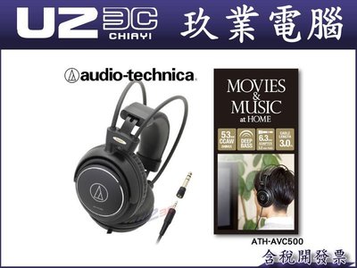 公司貨附發票『嘉義U23C』ATH-AVC500 日本鐵三角 開放式耳罩式耳機 ATH-T500 後續機種