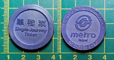 早期＜台北市捷運『塑膠代幣』＞馬特拉(METRO)單程票（MY2-3-）