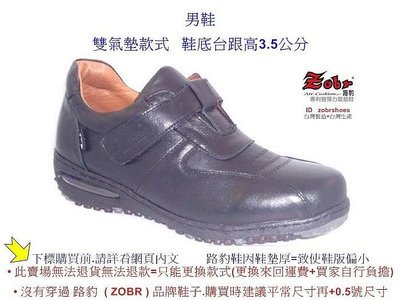 Zobr路豹純手工製造牛皮氣墊休閒男鞋 BBA59A 黑色 特價:1490元 超輕量底台 羽量化底台