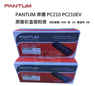 【免運】PANTUM 奔圖 PC210 原廠 / 副廠 碳粉匣 適用 P2500 M6500 M6600 系列