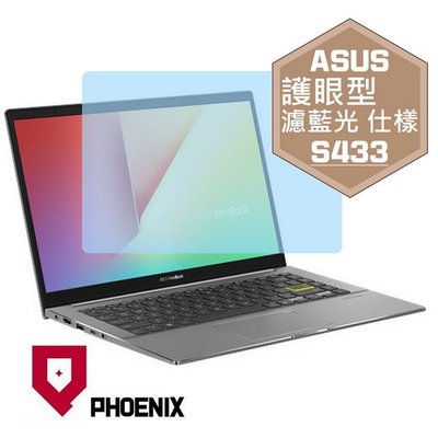 【PHOENIX】ASUS S433 S433J S433JQ  專用 高流速 護眼型 濾藍光 螢幕貼 + 鍵盤保護膜