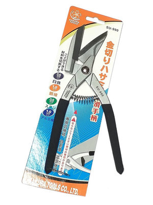 櫻花 SAKURA  日本鋼 浪板剪 SU-990 可剪白鐵板 防滑手柄設計 鐵皮剪刀 金切鋏 鐵板剪刀 單支