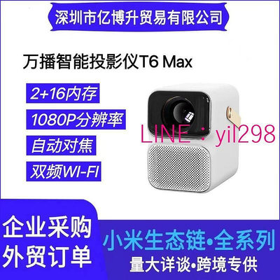 現貨萬播投影儀T6 Max 語言1080P物理分辨率手機迷你便捷高清