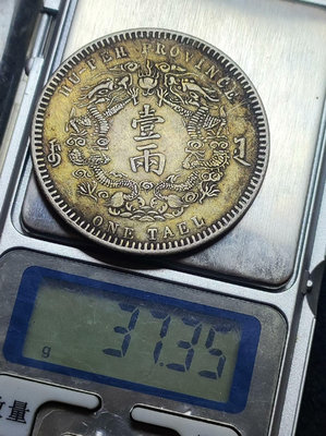 真銀大清銀幣光緒三十年湖北省造庫平一兩雙龍一兩實物拍攝按圖發