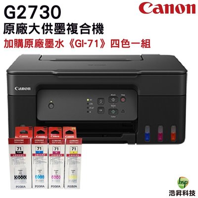 Canon PIXMA G2730 原廠大供墨複合機 加購GI71原廠墨水四色一組盒裝 保固2年 登錄送禮卷