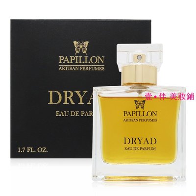 Papillon Artisan Perfumes Dryad 森林女神淡香精 EDP 50ml
