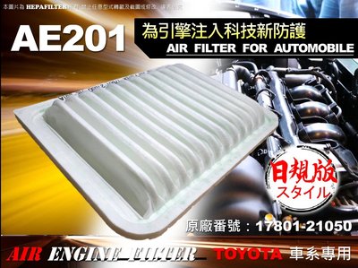 【OEM】加強版 SIENTA 1.8 17年後 原廠 正廠 型 引擎 濾網 空氣芯 引擎空氣心 空氣 濾清器
