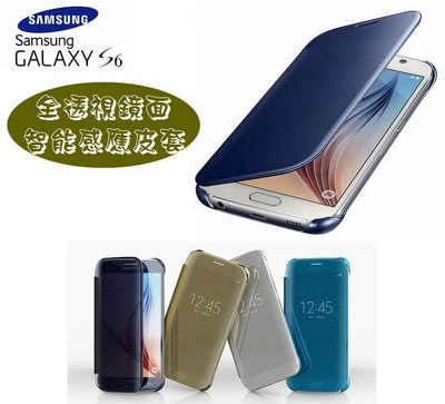 【S6 原廠全透視鏡面皮套】三星 Galaxy S6 G9208 CLEAR-VIEW 全透視鏡面感應皮套【盒裝公司貨】