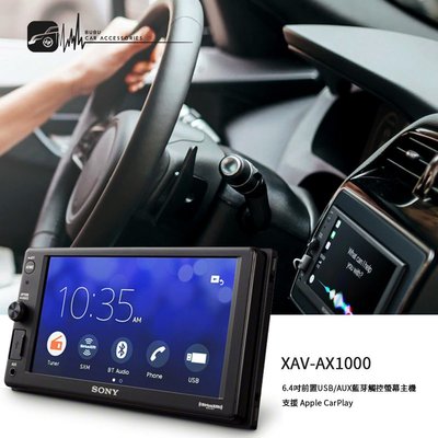 M1s SONY【XAV-AX1000】6.4吋藍芽觸控螢幕主機 前置USB/AUX/支援Apple CarPlay