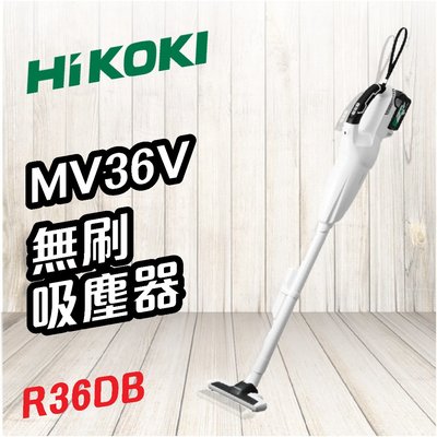 【勁媽媽】HiKOKI 日立   MV 36V 無刷吸塵器 R36DB 電動工具 無線吸塵器 家電 清潔工具 五金 除塵