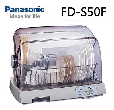 ☎『下殺↘』Panasonic【FDS50F/FD-S50F】國際牌 天然抑菌濾網烘碗機/內碗棚架不鏽鋼