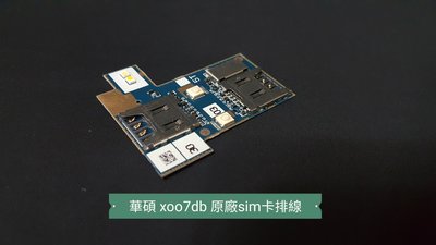 ☘綠盒子手機零件☘華碩 xoo7db zenfonego 原廠sim記憶卡小板
