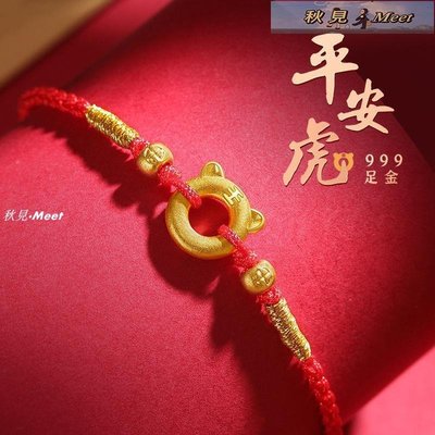 GLTEN本命年虎年平安扣足金黃金手鏈女小眾設計新款紅繩禮物-促銷