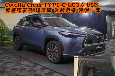 【小鳥的店】豐田 2021-24 Corolla Cross類原廠 雙孔 USB 盲塞式 專用 3A 快充 TYPE-C