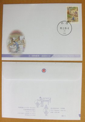 【早期台灣首日封八十年代】---瓷器-天工開物郵票---86年01.15---花蓮戳---少見