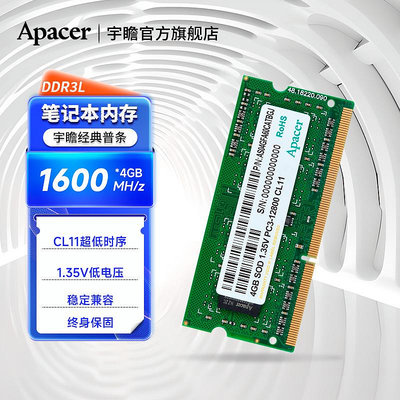 宇瞻筆電記憶體條DDR3L 1600 4g 低電壓兼容1333 電腦ddr3記憶體條