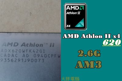 【 大胖電腦 】AMD Athlon II x4 620 四核CPU/AM3/2.6G 保固30天 直購價80元