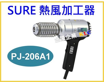 【上豪五金商城】日本製 SURE 熱風槍 PJ-206 A1 塑膠熔接槍 加熱溶接機