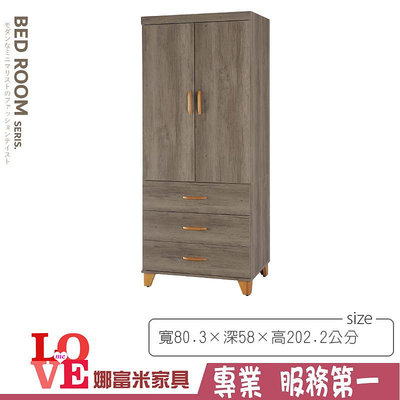 《娜富米家具》SB-582-02 古橡木色2.7尺衣櫥/衣櫃~ 優惠價4700元