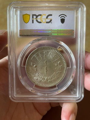 【二手】 pcgs61分，新疆唐吉一元，黃油光高分難得收藏值高。3510 銀元 評級幣 PCGS【經典錢幣】可