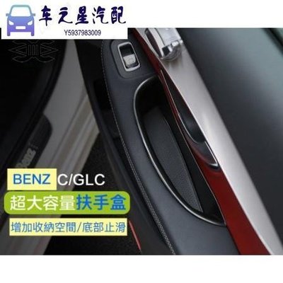 GLC C Benz 賓士 扶手 中央 扶手箱 置物盒 W205 C300 C250 coupe C43 置物 W