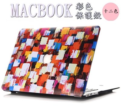 Macbook 11 12 13 15 寸 吋 AIR PRO RETINA 油畫 水彩 自然 畫風 殼 保護殼 電腦包