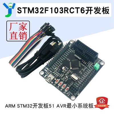 【熱賣精選】ARM STM32開發板 STM32F103RCT6/RBT6開發板 51 AVR最小