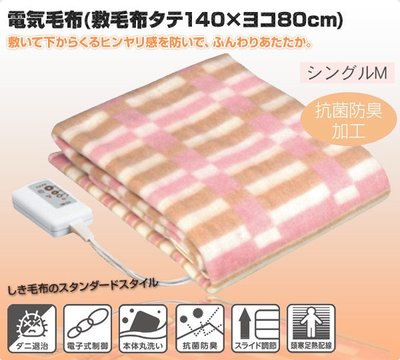 『東西賣客』【預購2週內到】日本KODEN広電 電暖毯/毛毯/電熱毯/抗菌【CWS-552P】(140×80cm)