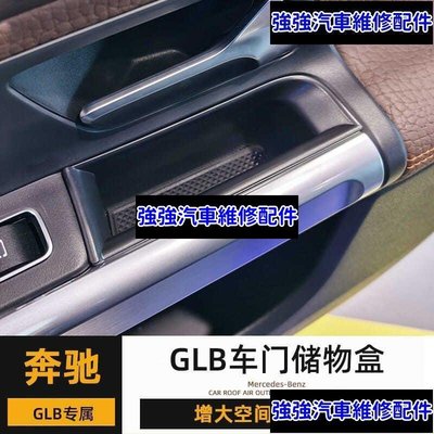 現貨直出熱銷 20-22款賓士Benz GLB車門扶手儲物盒GLB200內飾改裝中央收納箱隔置物盒 ｖ汽車維修 內飾配件