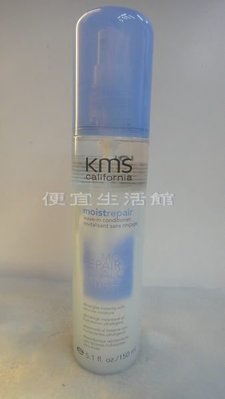 便宜生活館【免沖洗護髮】KMS-活水賦活露150ml-提供保濕/抗毛燥/抗紫外線