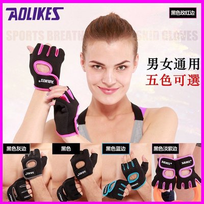 AOLIKES 半指手套 (一雙) 防滑手套 運動手套 運動護腕 攀巖手套 重訓護具 護腕 透氣手套 五色-master衣櫃2
