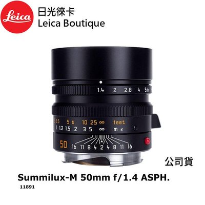 【日光徠卡】Leica 11891 Summilux-M 50mm f/1.4 ASPH. 黑 全新公司貨
