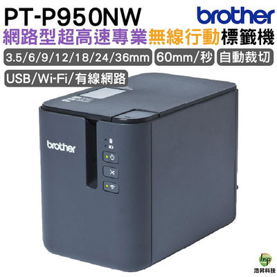 Brother PT-P950NW P950 網路型超高速專業無線行動標籤機