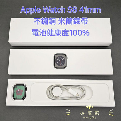 【高雄現貨】電池100% Apple Watch S8 GPS+行動網路 LTE 41mm 石磨色 不鏽鋼 米蘭錶帶