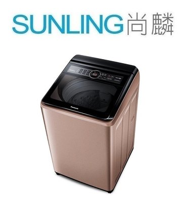 尚麟SUNLING 國際牌 17公斤 變頻 ECONAVI洗衣機 NA-V170GT 新款 NA-V170MT 歡迎來電