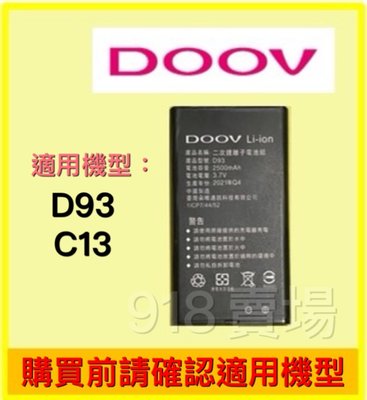 【mtos美迪奧斯】長輩機 人機 摺疊機 專用原廠電池 鋰離子電池 D93、C13適用 原廠出貨 配件保固3個月