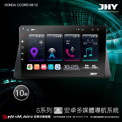 HONDA CCORD 08-12 JHY S700/S730/S900/S930/ 10吋安卓專用機 環景 H2396