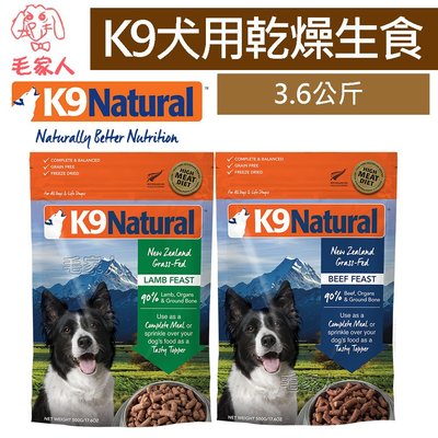 毛家人-紐西蘭 K9 Natural犬用冷凍乾燥生食【牛肉/羊肉】3.6公斤,狗飼料,狗生食,寵物飼料