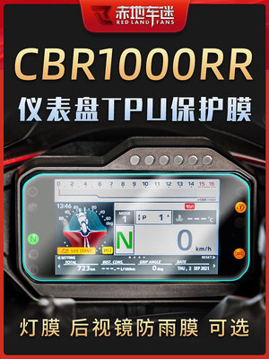 摩托車貼花 適用本田火刃CBR1000RR-R儀表膜大燈膜熏黑貼膜后視鏡防雨膜改裝