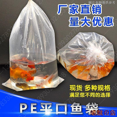 曉曉の店【四方底塑膠袋】加厚水族觀賞魚打包袋活魚苗快遞運輸魚袋子塑膠氧氣袋裝魚袋訂製